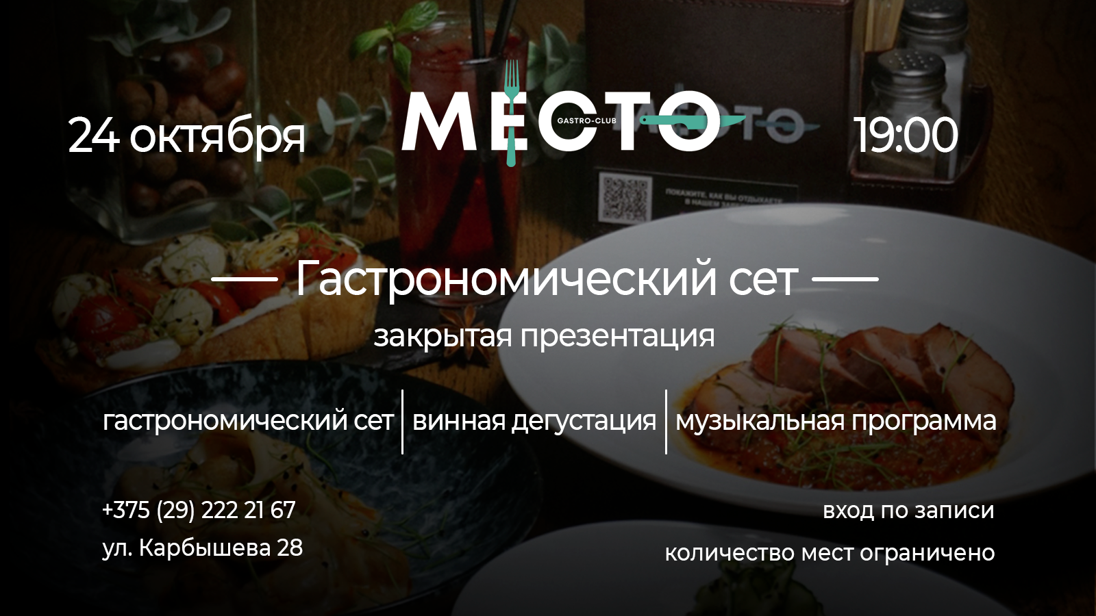 Закрытый показ нашего гастрономического сета ????