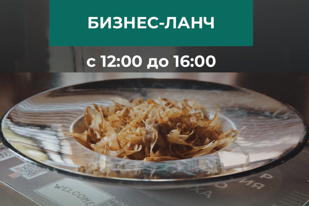Бизнес - ланчи !