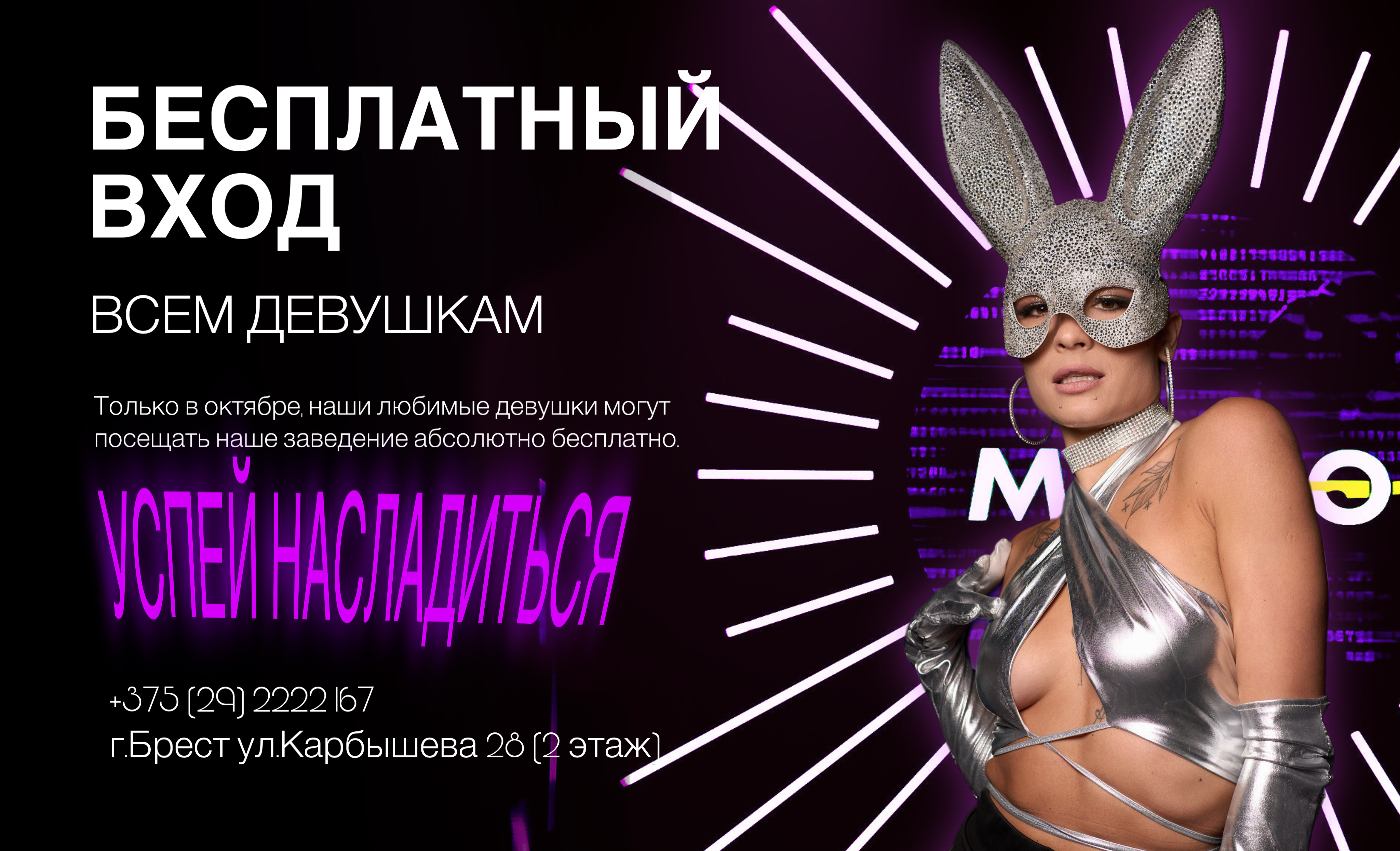  Внимание, дамы!