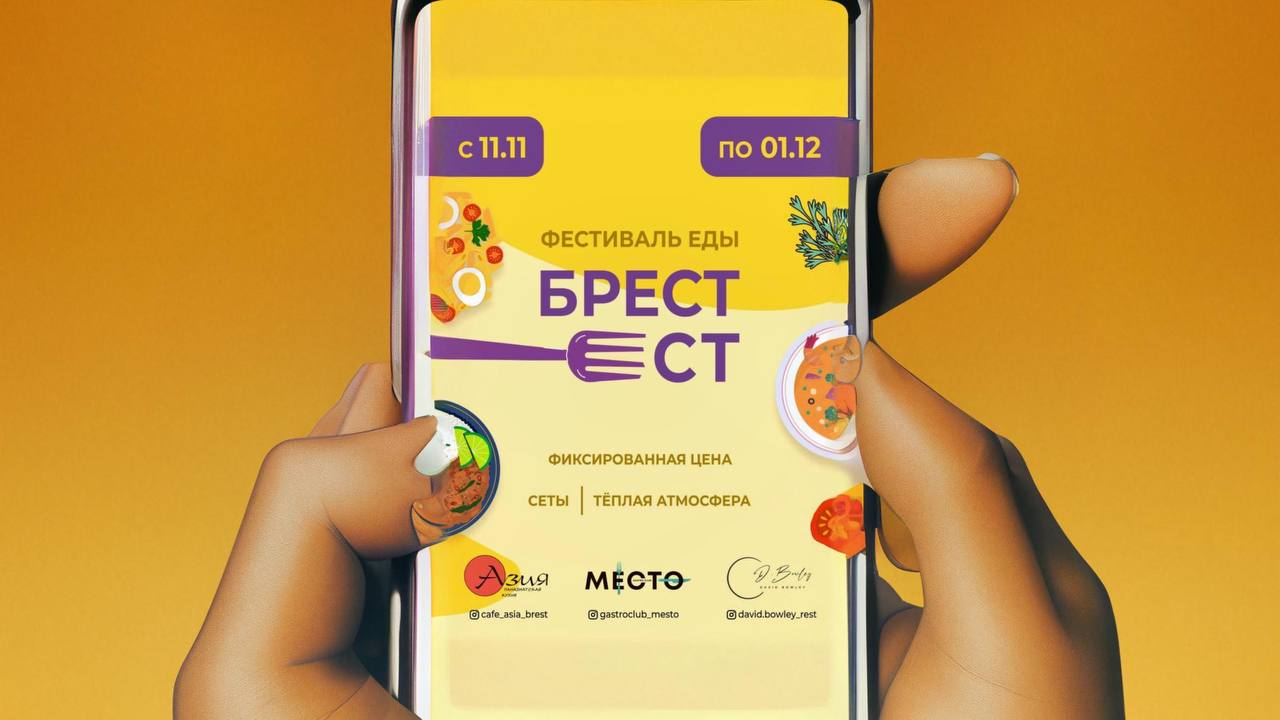 С 11 ноября по 1 декабря наш гастро-клуб «МЕСТО» участвует в фестивале еды «БРЕСТ ЕСТ».
