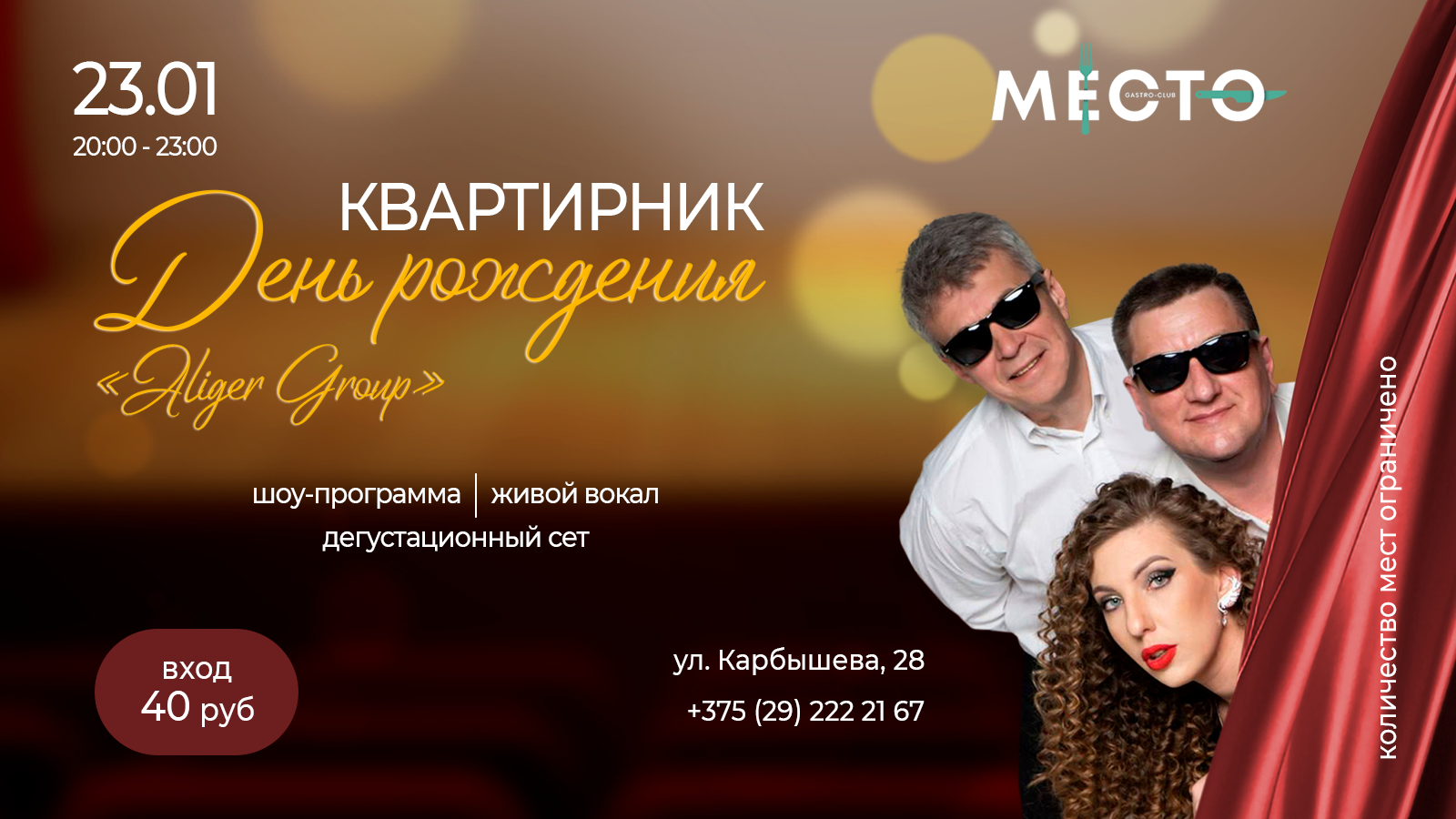 День рождения «AIGER GROUP » Квартирник 23.01.2024